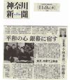 2017.11.09 神奈川新聞上映会情報掲載